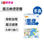 【常春樂活】靈活樂捷膠囊超值組(60顆/盒) | 多盒更便宜 UCII非變性二型膠原蛋白 專利薑黃 食用級玻尿酸