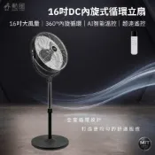 (店+)【勳風】16吋內旋式AI智能遙控循環立扇 HFB-S0680｜DC循環立扇 AI智能溫控 內旋循環扇 遙控風扇 9段風速