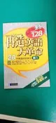 附2片光碟 《再造英語大革命－聽力篇》ISBN:9574762289│經典傳訊│ 英語英文 無劃記 114S