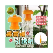 (店+)果實蠅引誘劑 🪲 瓜實蠅誘餌劑 果蠅捕捉器 果蠅誘捕劑 瓜果蠅 果實蠅 引誘劑 誘捕劑 誘捕器 果蠅 果園
