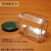 :菁品工坊:玻璃罐 十二角罐 200cc 台灣製 玻璃瓶 收納罐 醬菜罐 果醬瓶 干貝醬 六角瓶 辣椒罐 罐子 瓶子