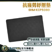 站立地墊 久站紓壓墊 平衡軟墊 25MM地墊 止滑表面 減壓吸震 SHM-KCP5080 站立減壓墊 GUYSTOOL