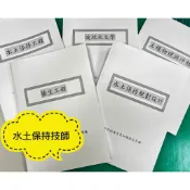 【114年水土保持技師筆記（前五名）手寫】坡地水文學／水土保持工程／水土保持規劃設計／土壤物理與沖蝕／植生工程