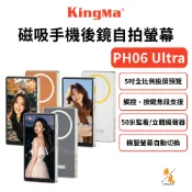 【Kingma 勁碼】PH06 Ultra 磁吸手機後置鏡頭自拍螢幕 MagSafe 自拍監視器 5吋觸控投屏 附引磁片