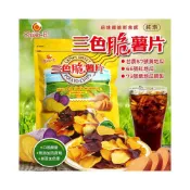 (店+)巧益三色脆薯片(220g/包)三色脆薯含有：芋頭、地瓜、紫地瓜三種 QD5