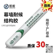 皓膠結構膠995快幹 幹型建築用君邦中性矽酮門窗玻琍密封膠防水外牆