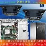 【量大價優】HP ML110 GEN9 SYSTEM FAN UPGRADE KIT HP PN 7896