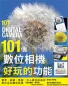 【幸運草屋】(玲)《101個數位相機好玩的功能》ISBN:9866952525│太雅生活館│賽門．喬伊森│九成新