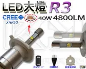 ⚡R+R⚡LED 大燈 R3 4800LM 無風扇設計 CIVIC K6 8 K10 K12 GLOBAL LANCER