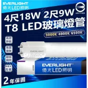 (店+)【Everlight 億光】[10支免運]  億光知名大品牌 T8 LED燈管 4尺20W / 2尺10W T8 燈管 間接照明 玻璃燈管 全電壓 燈后