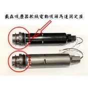 戴森 DYSON  V6 V7 V8 V10 V11 fluffy 碳纖維 軟絨 電動吸頭馬達軸承固定座 吸頭馬達固定座