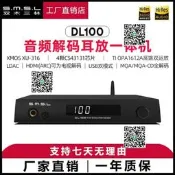 【可開統編發票和報價單】smsl雙木三林DL100 頻CS解碼平衡耳放ARC發燒hifi藍mqa硬解dsd   天