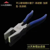 【華鐸科技】聖鑚 玻璃鉗子平口 修邊 開片 開界  地磚 瓷磚開片 促銷中