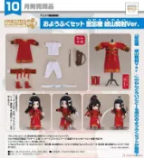 Good Smile Company 好微笑 代理版 GSC 黏土娃 服裝套組 藍忘機 Lan Wangji 岐山騎射 Ver.