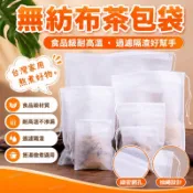 無紡布袋子一次性茶包袋煲湯燉肉調料包鹵料袋中藥煎藥隔渣過濾袋