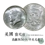 協貿國際日用品生活12館 1964美國銀元肯尼迪銀幣高銀50美分半元外國錢幣十品保真包郵A17