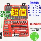 (店+)【松駿小舖】26件法國套筒組 鉻釩鋼 套筒組 火星套筒 4分套筒 接桿 板手 起子套筒收納組 工具組 套筒板手