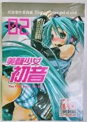鈴鈴的賣場/美聲少女初音2/新書未拆封/初音 R18同人誌/雙子/成人漫畫/螢火蟲漫畫/18禁漫畫/a漫 成漫/新視界