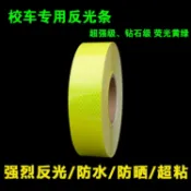 星光精品館 【高亮反光警示】反光貼 警示帶 防撞膜 校車專用 輪廓膠條 交通晶格 熒光黃綠 夜間安全 車身裝飾 高黏性防水 臺灣現貨