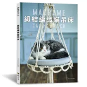 雅書堂-繩結編織貓吊床