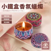 🏡品御家居 小鐵盒香氛蠟燭🏡收納製造店香氛蠟燭 乾燥花蠟燭 大豆蠟燭 香薰 芳香 薰香 生日 交換 情人 聖誕 禮物