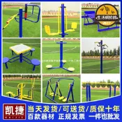 【限量供應】凱捷室外健身器材戶外小區公園社區廣場老年人體育運動路徑漫季村