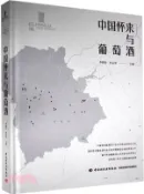 【三民網路書店】中國懷來與葡萄酒（簡體書） 作者：李德美;孫志軍