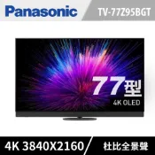 Panasonic 國際牌 77型OLED智慧聯網顯示器 TV-77Z95BGT