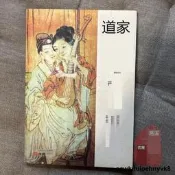 原版老書 道家與性文化 房中術春宮圖古代房中秘術道家經典大公開