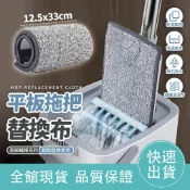 【滿額免運】平板拖把替換拖布(僅拖布) 拖地布 平板拖把 拖把布 自黏式拖布 替換布 更換補充包除塵布 拖把替換布 乾濕