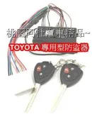 99 TERCEL 防盜器 專用 雙KEY