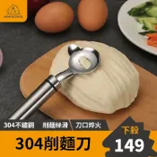(店+)﹝削麵神器﹞304不鏽鋼削麵刀 新手削麵刀 削麵神器 麵條刀削 削麵器 手工麵條 山西刀削麵刀 削麵刀 麵條刀 刀削麵
