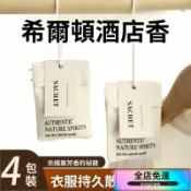 🌸桃園出貨🌸衣櫃香薰臥室內持久留香男女生香片放衣櫥香包衣服香水香氛袋香片