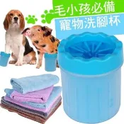 寵物清潔洗腳杯 戶外洗腳器-加小方巾一入(狗狗洗腳 外出洗腳 遛狗 洗爪器)