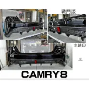 超級團隊S.T.G TOYOTA CAMRY 8代 19 20 21 戰鬥版 後保桿 後大包 ABS材質+水轉印卡夢素材