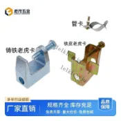 【臺灣熱銷】鑄鐵老虎卡鑄鋼老虎夾方型方形鐵皮虎口夾槽鋼樑夾C型工字鋼吊件| 熱銷