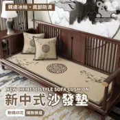 【新中式沙發墊 宅配免運】透氣防滑沙發墊 羅漢床墊 紅木沙發墊 實木沙發墊 夏季新款沙發墊 冰絲涼感沙發墊 WKH171