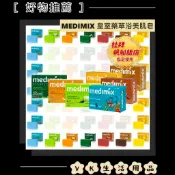 ✨國際品牌📦 印度熱銷杜拜飯店指定 MEDIMIX 皇室藥草浴美肌皂 印度皂 香皂 肥皂 保濕 沐浴 美肌 #VK