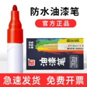 🌸出廠價🌸油漆筆防水不掉色速幹白色黑色汽車輪胎筆補漆筆記號塗鴉筆簽名筆