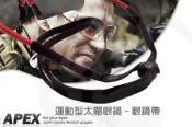 大里RV城市【APEX】運動型太陽眼鏡-眼鏡帶.可調整.彈性.適合各種眼鏡配戴.顏色黑.藍.紅