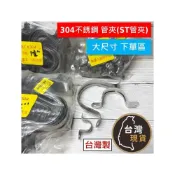 (店+)(大尺寸)304不銹鋼水管固定夾 雙鎖孔 ST管夾 水管固定夾 鐵管圓管固定夾 白鐵管夾 白鐵水管夾