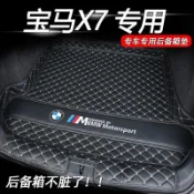 19-24款BMW X7後備箱墊 BMW專用尾箱墊 汽車地墊 汽車墊 行李箱墊 後車箱墊 後車廂墊 後備箱墊 汽車尾箱墊
