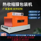樂購優選 {臺灣公司貨 可打統編}信燃運PE膜熱收縮膜包裝機茶葉禮盒柚子書包膜機全自動餐具覆膜機飲料奶茶雞蛋托封膜機外包裝打包熱塑封膜機