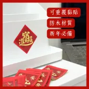 喜氣春聯小貼紙🔥買就送紅包🧧台灣製MIT 紅包貼紙 吉祥話 農曆新年 春節 喜氣