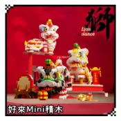 【好來Mini積木】快速台灣出貨 醒獅積木 獅子積木 舞龍舞獅積木 過年積木 新年 獅子 鑽石積木 微型積木