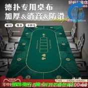 【可開統編】【限量供應】長方形德州撲克專用桌墊德撲桌布墊打撲克牌加厚桌面藍綠桌布防滑