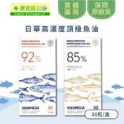 日華 高濃度頂級魚油92%(EPA+DHA) 85%(純EPA) 30顆 rTG型魚油 高濃度魚油《康宜庭藥局》