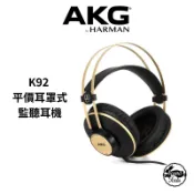 AKG K92 封閉耳罩式監聽耳機 平價監聽耳機【桑兔】