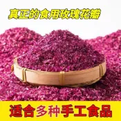💞食光驛站💞代購可食用重瓣玫瑰花瓣碎 裝飾 擺盤冰粉牛軋糖食品裝飾