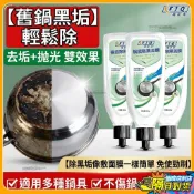 🛒台灣出貨福家清鍋底除黑泥膜 廚房油污淨抽油煙機清洗劑 去油除污垢去除黑焦清潔神器囤貨裝超級劃算家家戶戶必備清潔好幫手